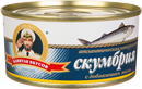 СКУМБРИЯ атлантическая натуральная с добавлением масла