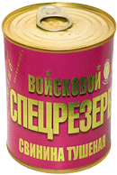 СВИНИНА ТУШЕНАЯ ВОЙСКОВОЙ СПЕЦРЕЗЕРВ гост 338 Г