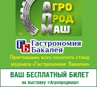 Агропродмаш 2026